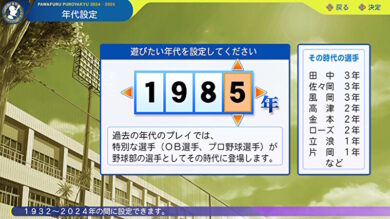 全転生OB選手一覧とおすすめの年代3