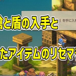 最強槍と盾の入手