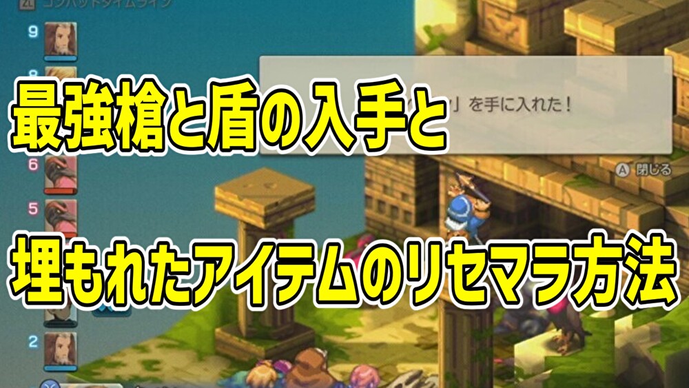 最強槍と盾の入手