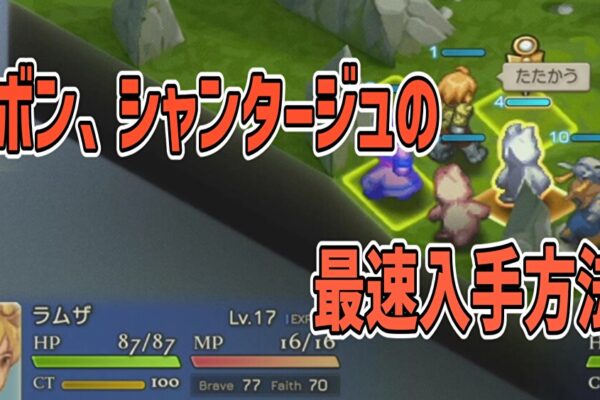 リボン、シャンタージュの最速入手方法