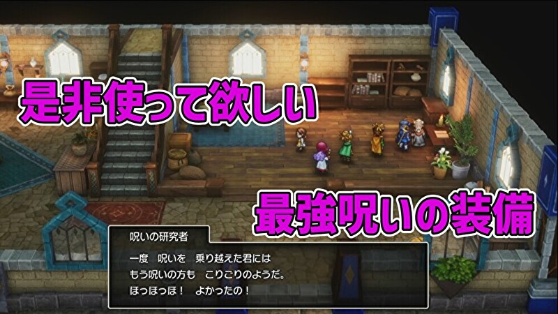 最強呪いの装備