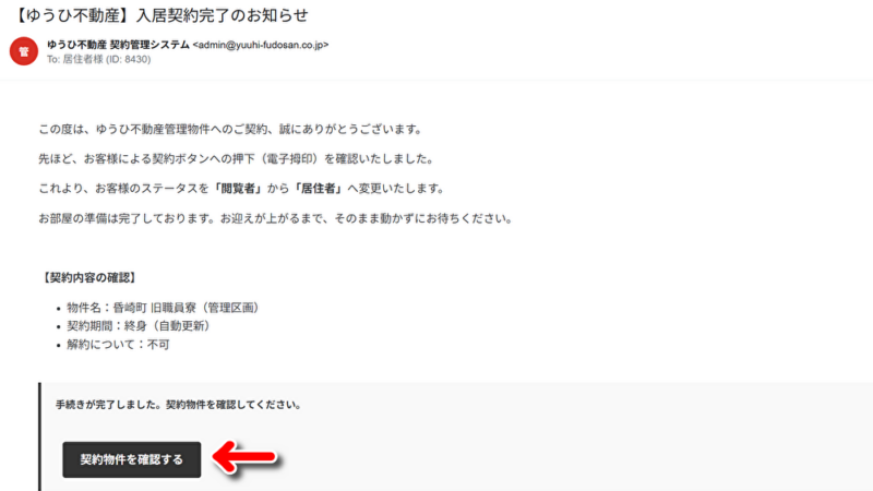 ゆうひ不動産の攻略4