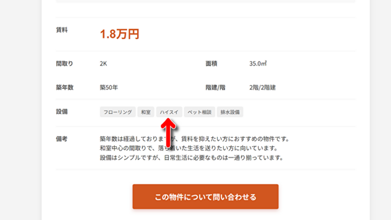 ゆうひ不動産の攻略6