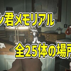 ラクーン君全25体の場所一覧