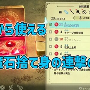 魔石捨て身の連撃の性能