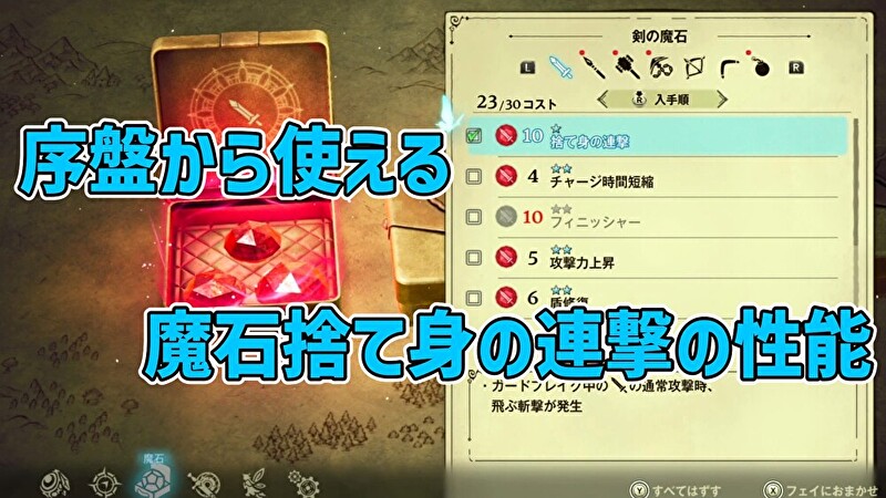 魔石捨て身の連撃の性能