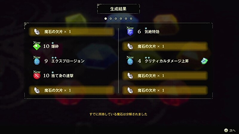 魔石捨て身の連撃の性能10