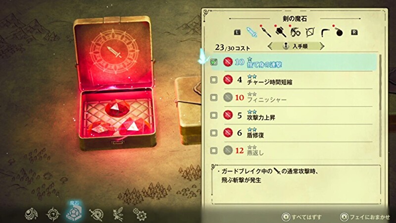 魔石捨て身の連撃の性能2