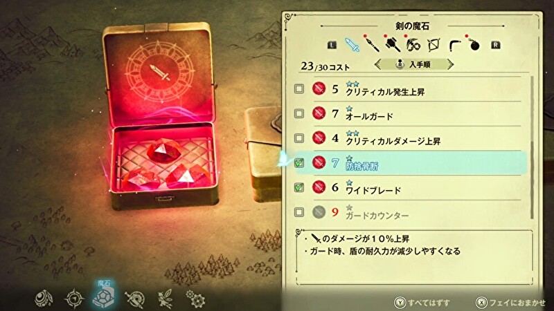 魔石捨て身の連撃の性能3